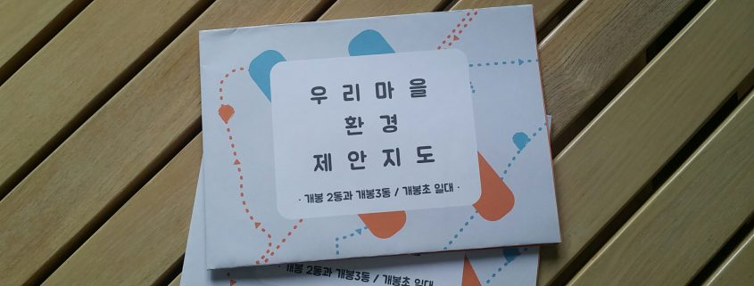 마을기록학교_오류동일대